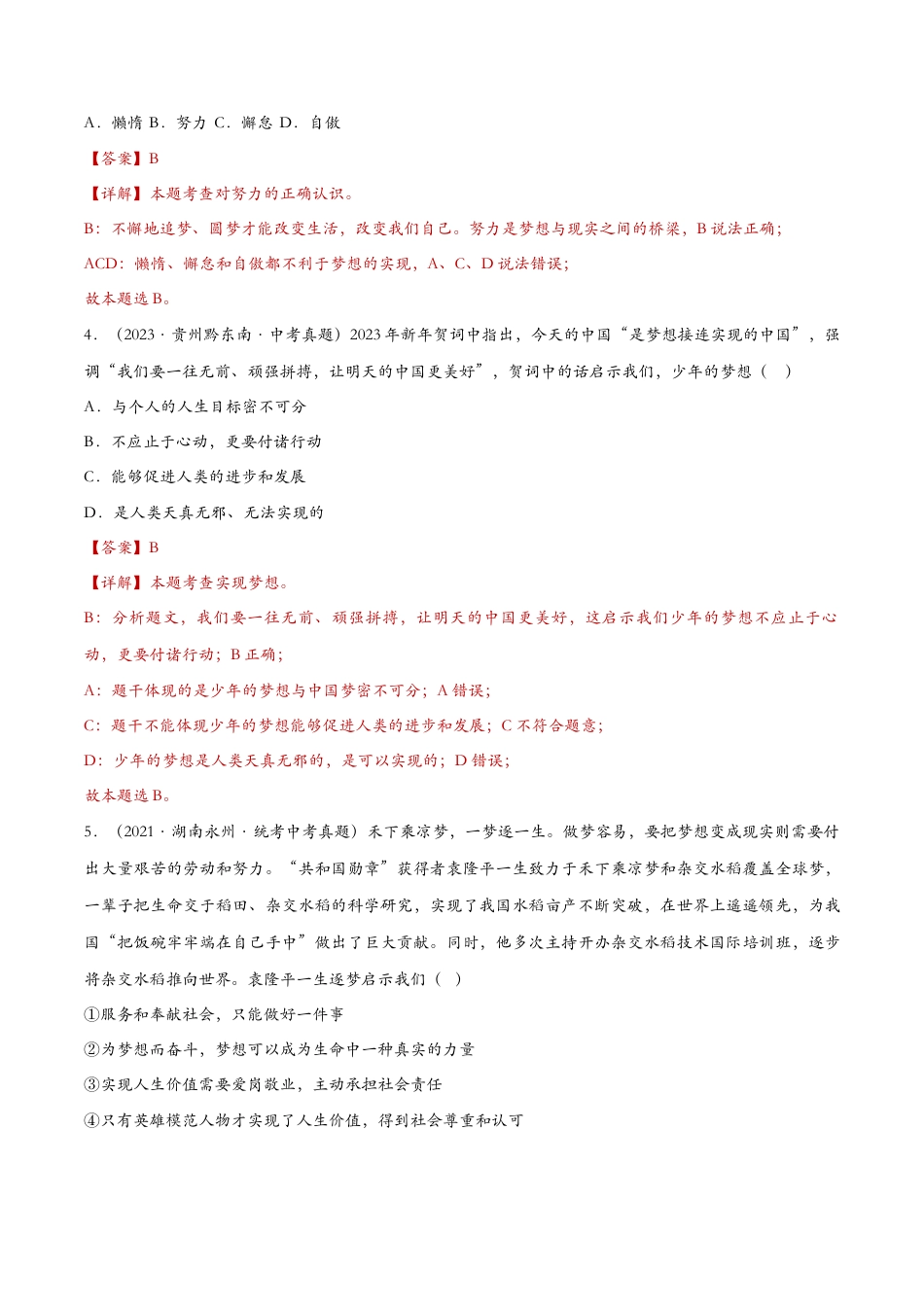 七年级上册道德与法治-1.2少年有梦（课时检测）（解析版）.docx_第2页