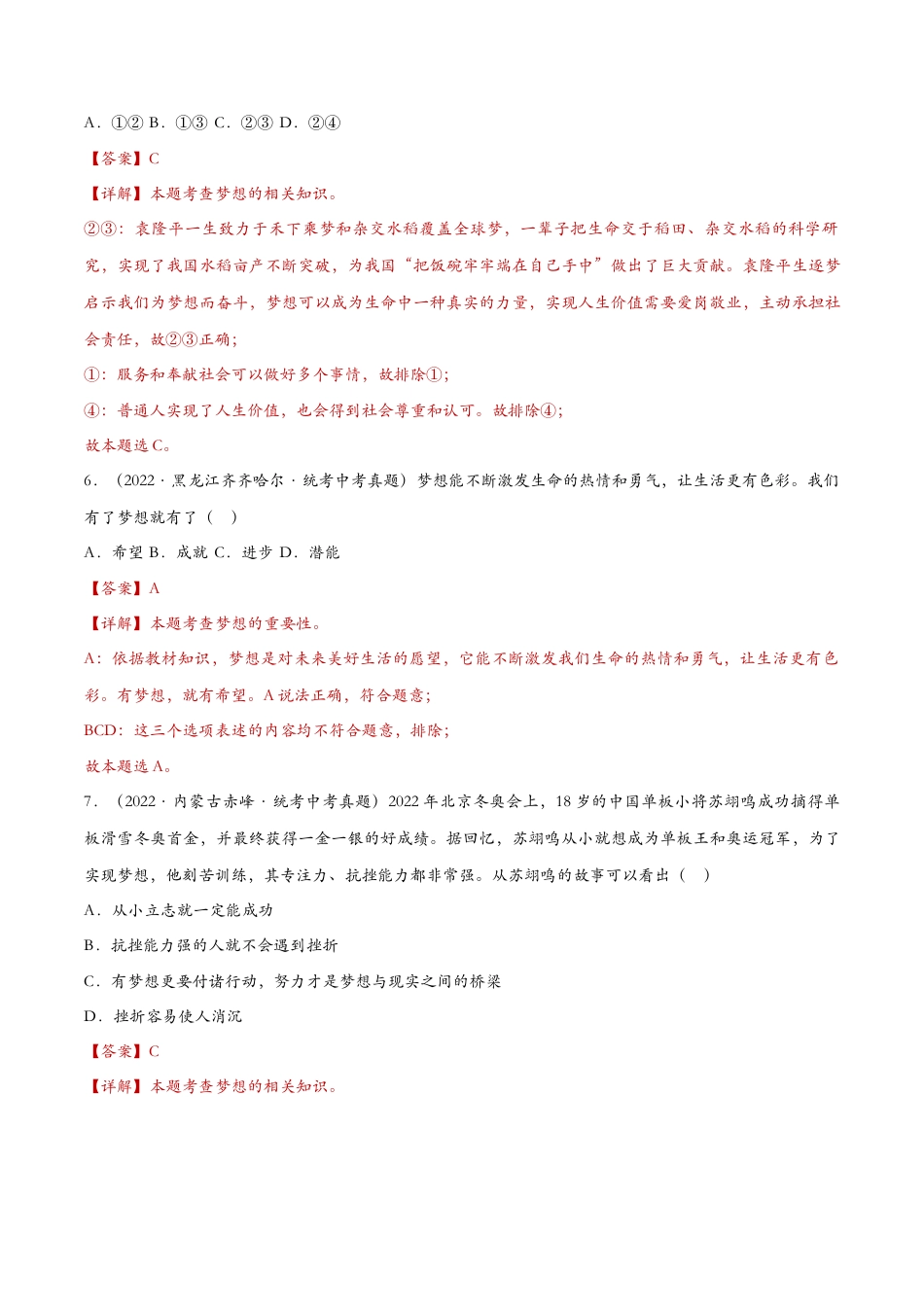 七年级上册道德与法治-1.2少年有梦（课时检测）（解析版）.docx_第3页