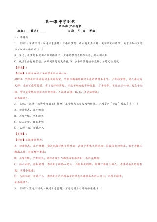 七年级上册道德与法治-1.2少年有梦（课时检测）（解析版）.docx