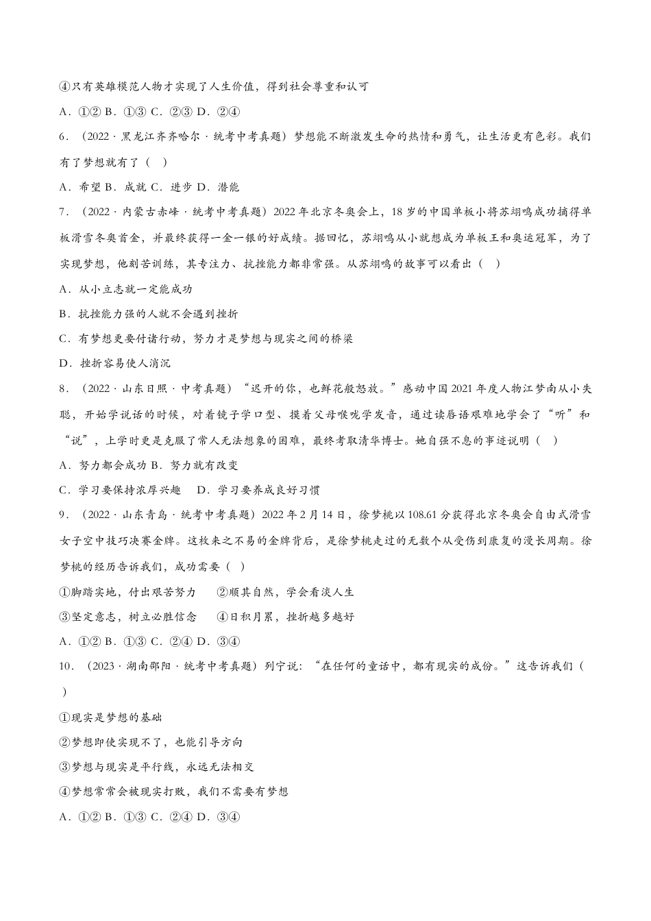 七年级上册道德与法治-1.2少年有梦（课时检测）（原卷版）.docx_第2页