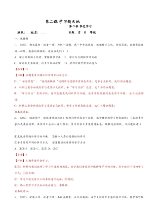 七年级上册道德与法治-2.2享受学习——课时检测解析.docx