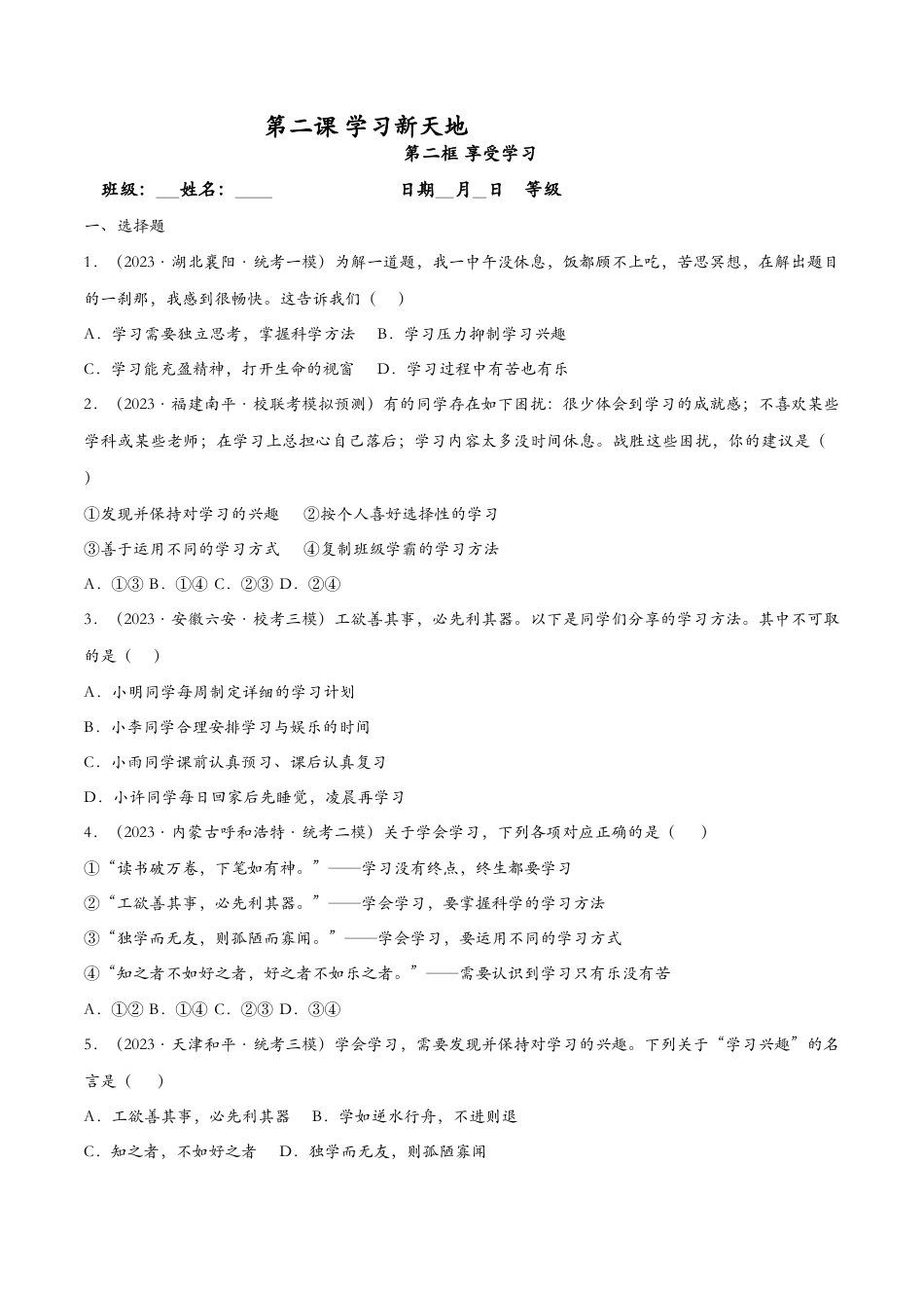 七年级上册道德与法治-2.2享受学习——课时检测设计.docx_第1页