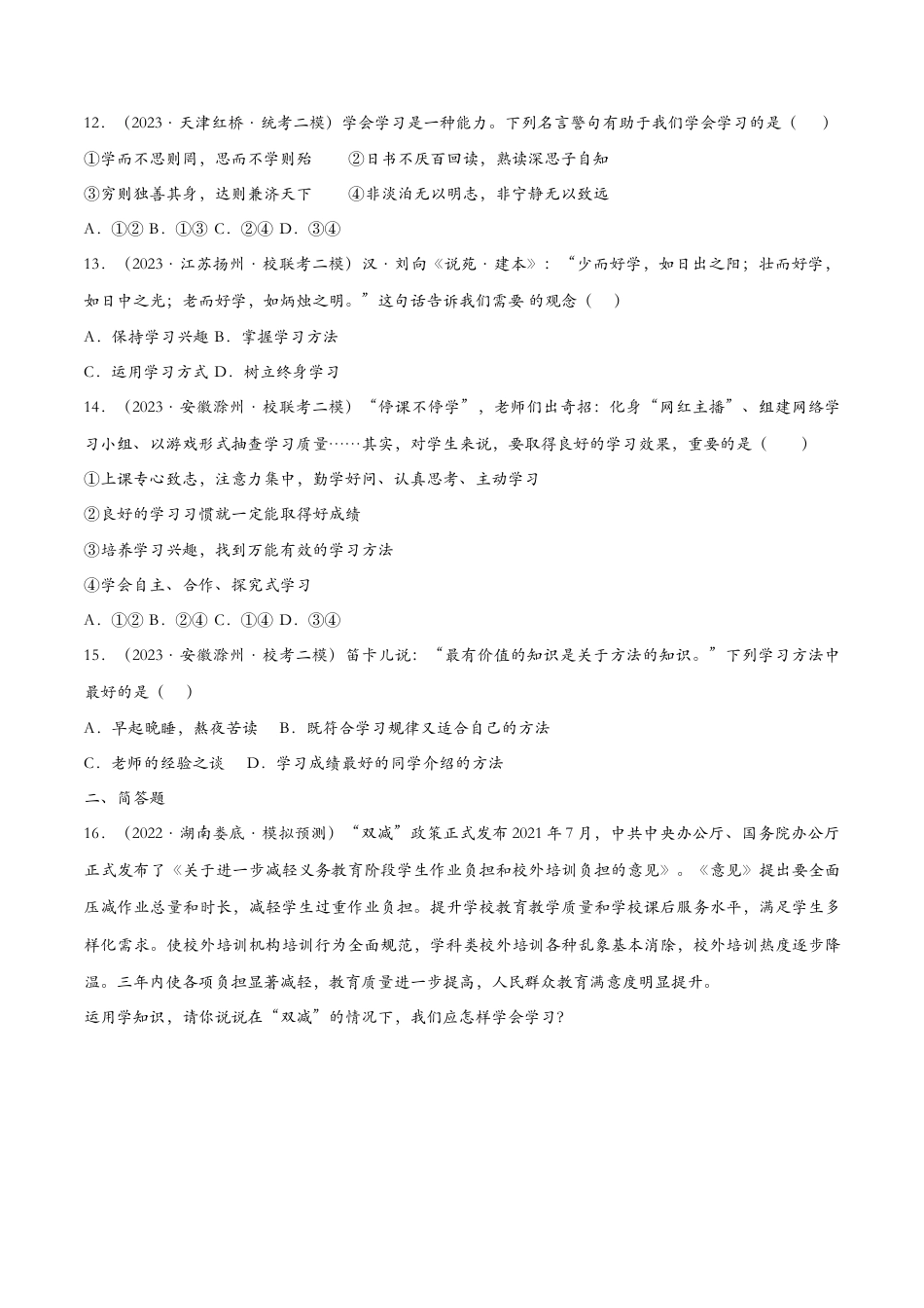 七年级上册道德与法治-2.2享受学习——课时检测设计.docx_第3页
