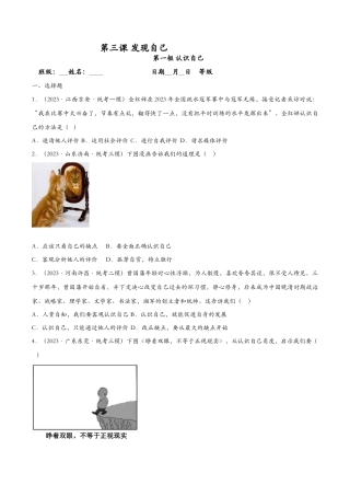 七年级上册道德与法治-3.1认识自己——课时检测设计.docx