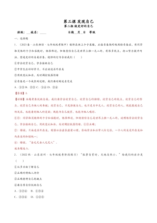 七年级上册道德与法治-3.2做更好的自己（课时检测）（解析版）.docx