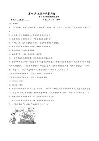 七年级上册道德与法治-4.2深深浅浅话友谊（课时检测）（原卷版）.docx