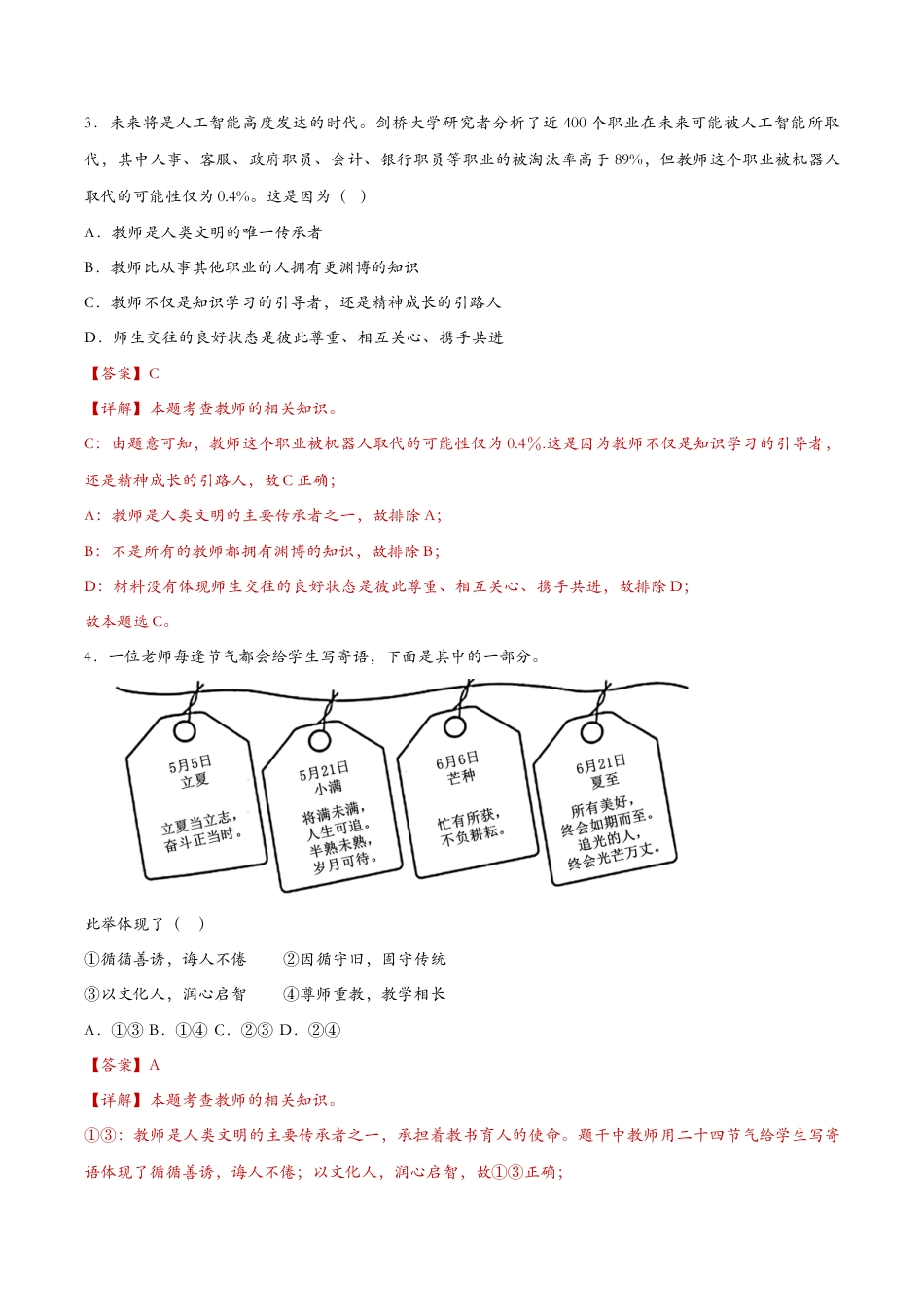 七年级上册道德与法治-6.1走近老师（课时检测）（解析版）.docx_第2页