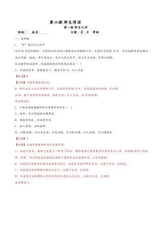 七年级上册道德与法治-6.1走近老师（课时检测）（解析版）.docx