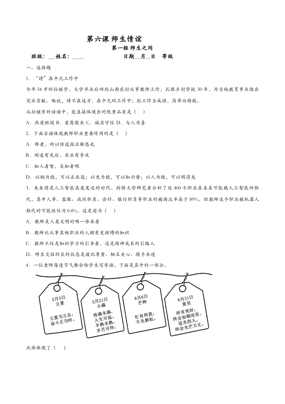 七年级上册道德与法治-6.1走近老师（课时检测）（原卷版）.docx_第1页