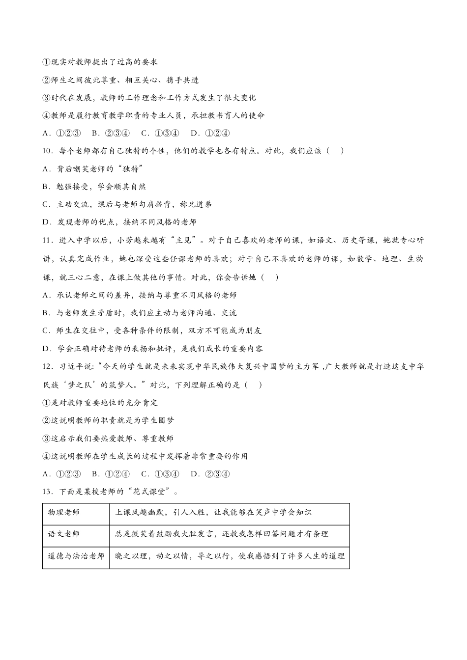 七年级上册道德与法治-6.1走近老师（课时检测）（原卷版）.docx_第3页