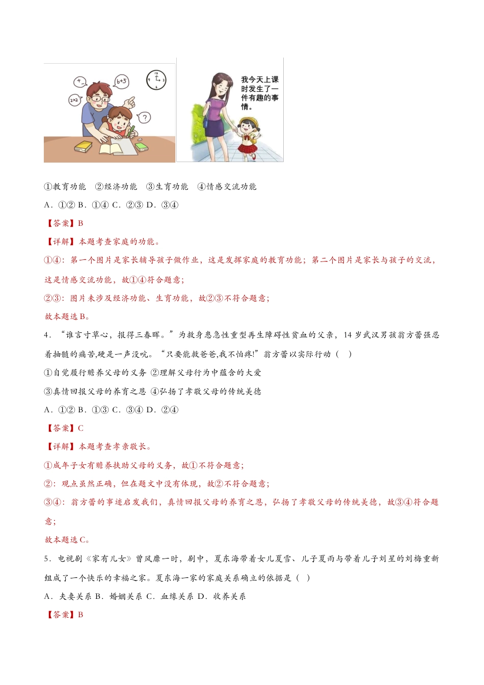 七年级上册道德与法治-7.1家的意味（课时检测）（解析版）.docx_第2页