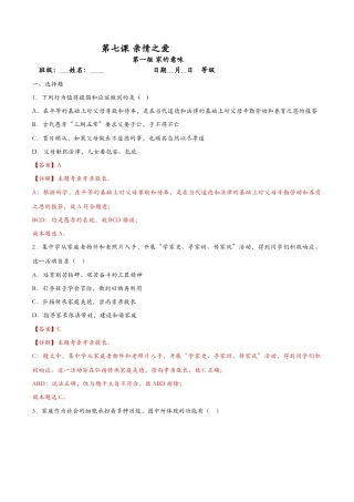 七年级上册道德与法治-7.1家的意味（课时检测）（解析版）.docx