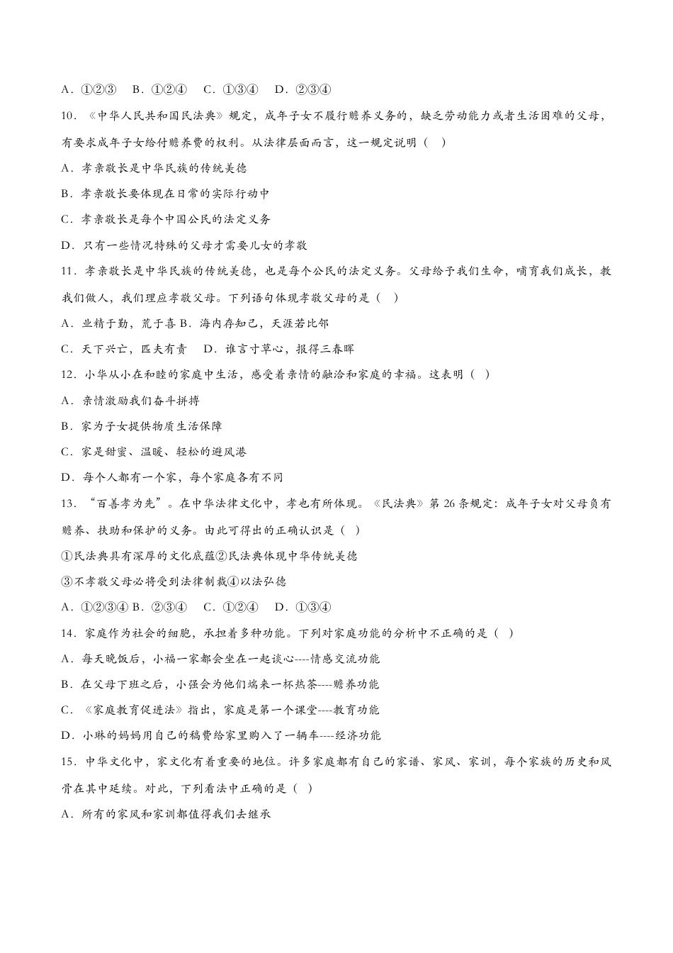 七年级上册道德与法治-7.1家的意味（课时检测）（原卷版）.docx_第3页