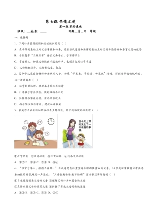 七年级上册道德与法治-7.1家的意味（课时检测）（原卷版）.docx