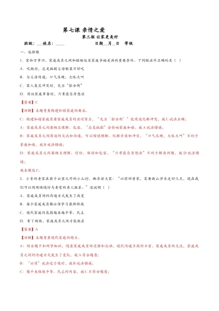 七年级上册道德与法治-7.3让家更美好（课时检测）（解析版）.docx