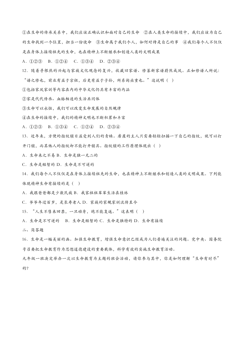 七年级上册道德与法治-8.1生命可以永恒吗（课时检测）（原卷版）.docx_第3页