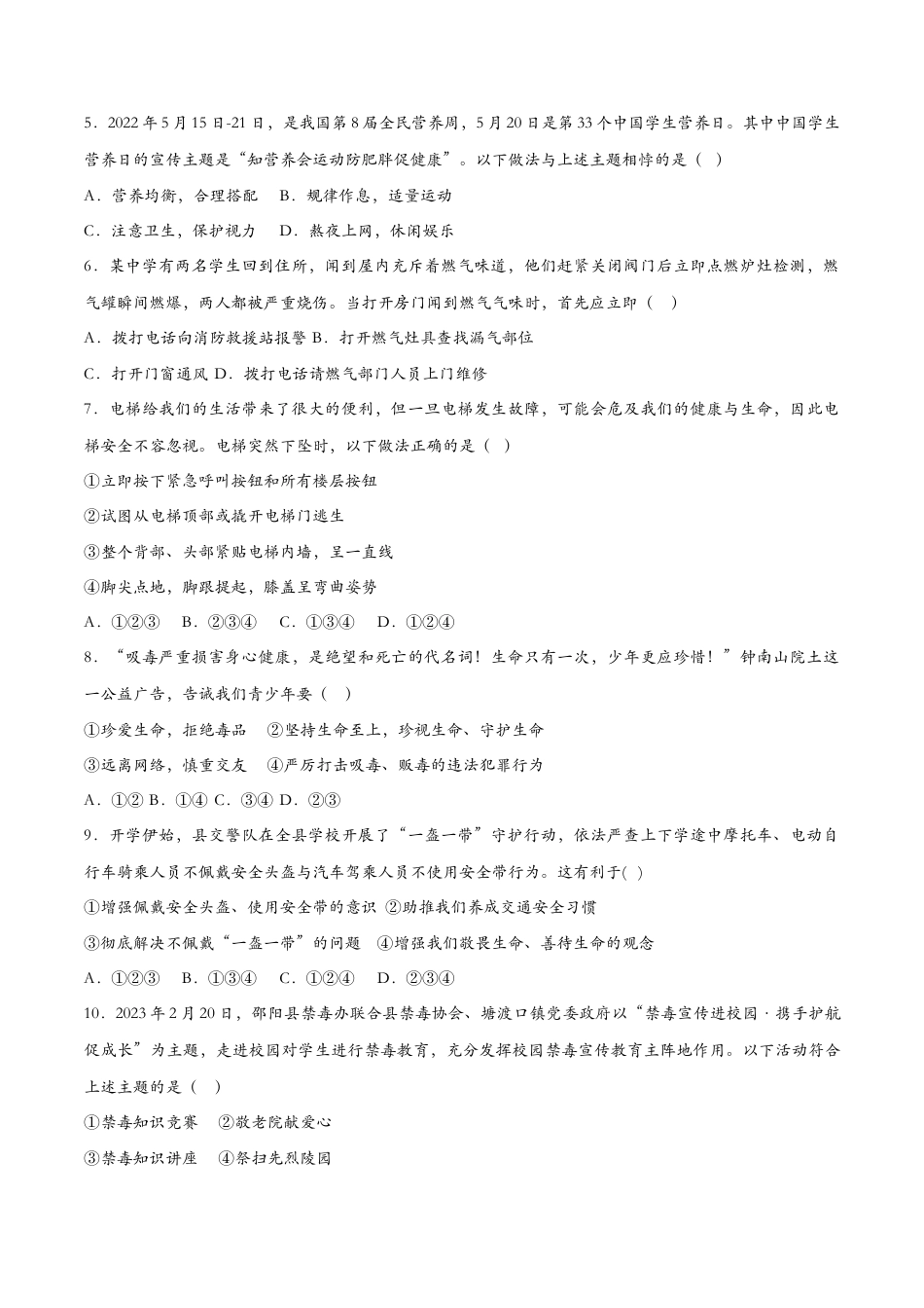 七年级上册道德与法治-9.1守护生命（课时检测）（原卷版）.docx_第2页