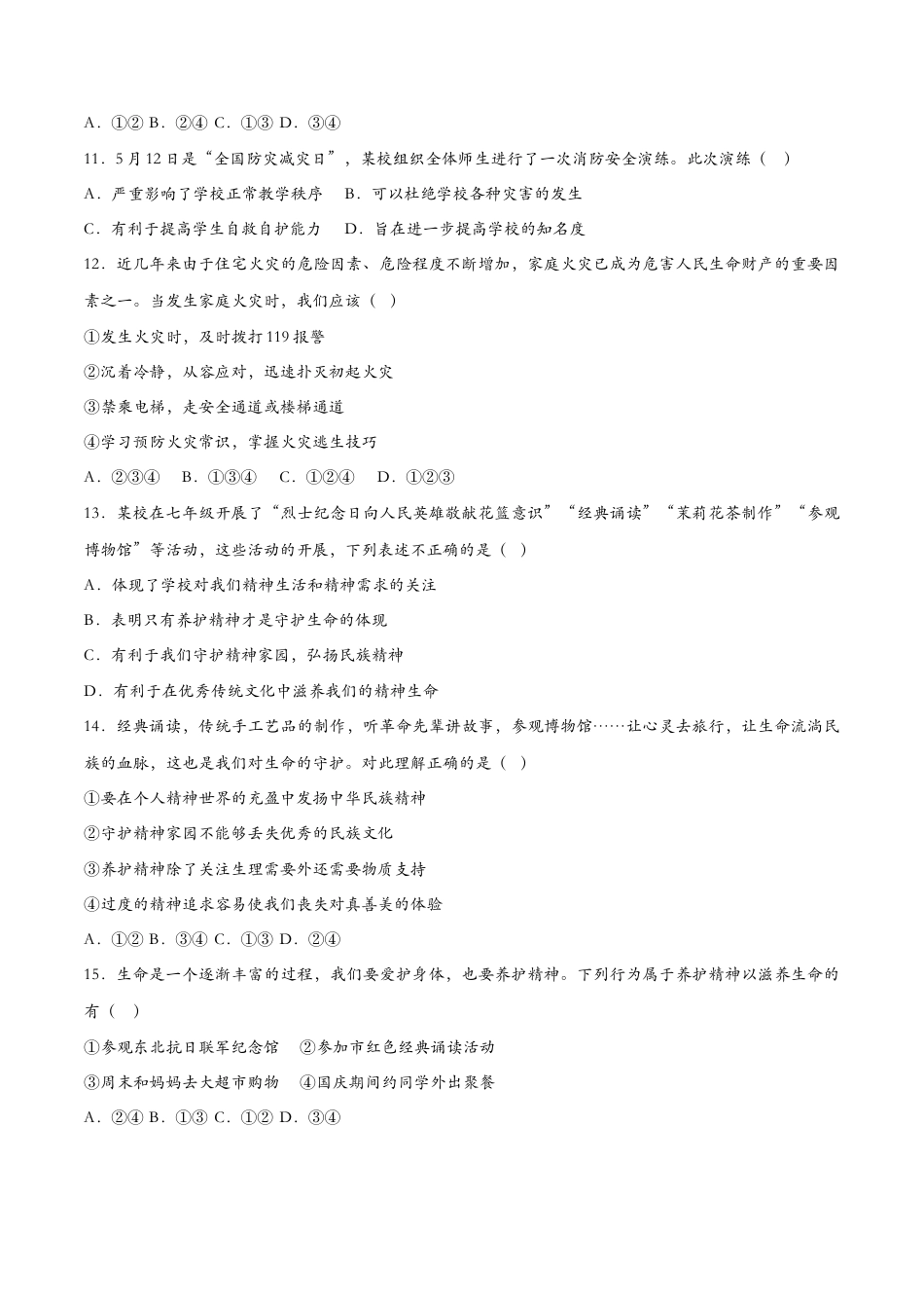 七年级上册道德与法治-9.1守护生命（课时检测）（原卷版）.docx_第3页