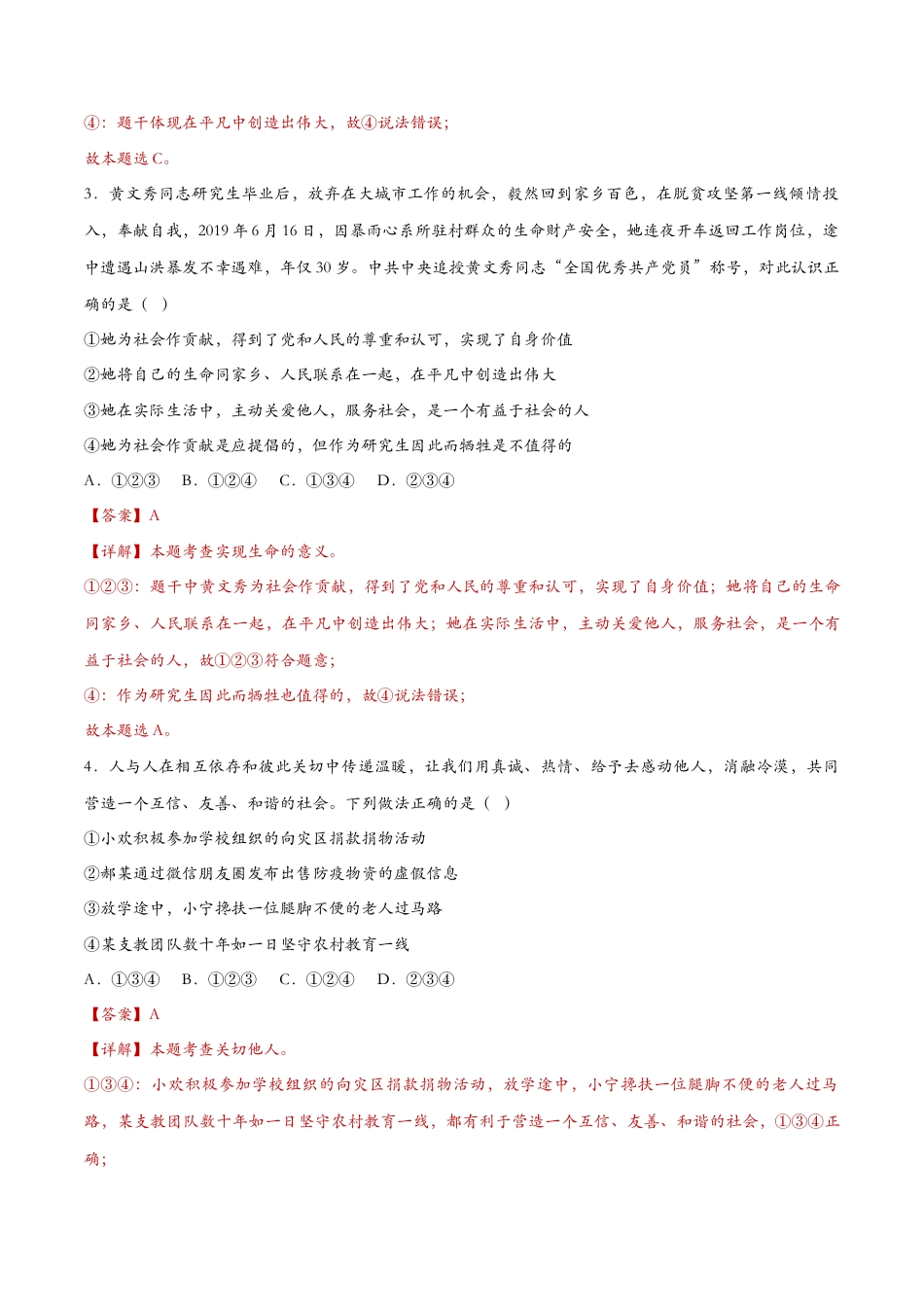 七年级上册道德与法治-10.2活出生命的精彩（课时训练）（解析版）.docx_第2页