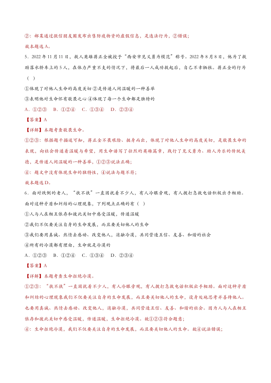 七年级上册道德与法治-10.2活出生命的精彩（课时训练）（解析版）.docx_第3页