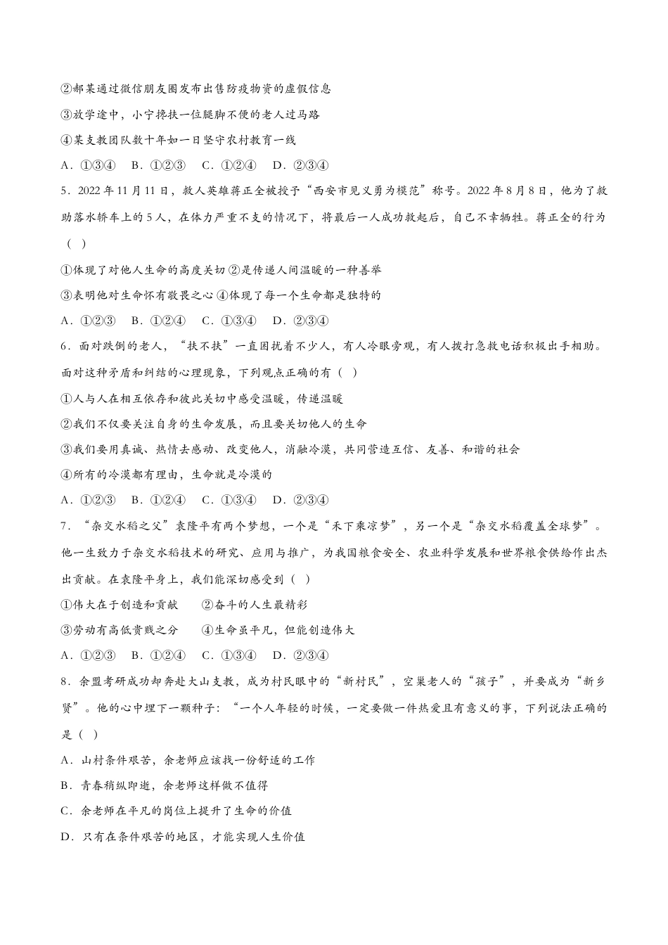 七年级上册道德与法治-10.2活出生命的精彩（课时训练）（原卷版）.docx_第2页