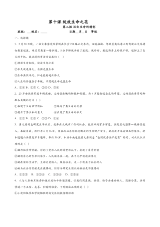 七年级上册道德与法治-10.2活出生命的精彩（课时训练）（原卷版）.docx