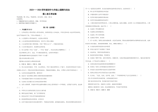 七年级上册道德与法治-第二单元 友谊的天空（单元测试）考试卷  试卷.docx