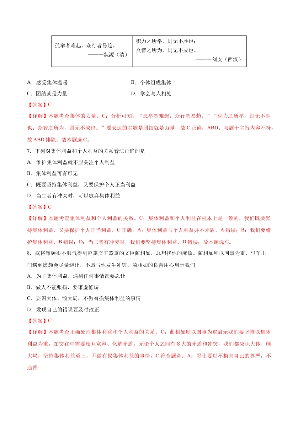七年级下册道德与法治-第三单元 在集体中成长  基础检测卷（解析版）.docx_第3页