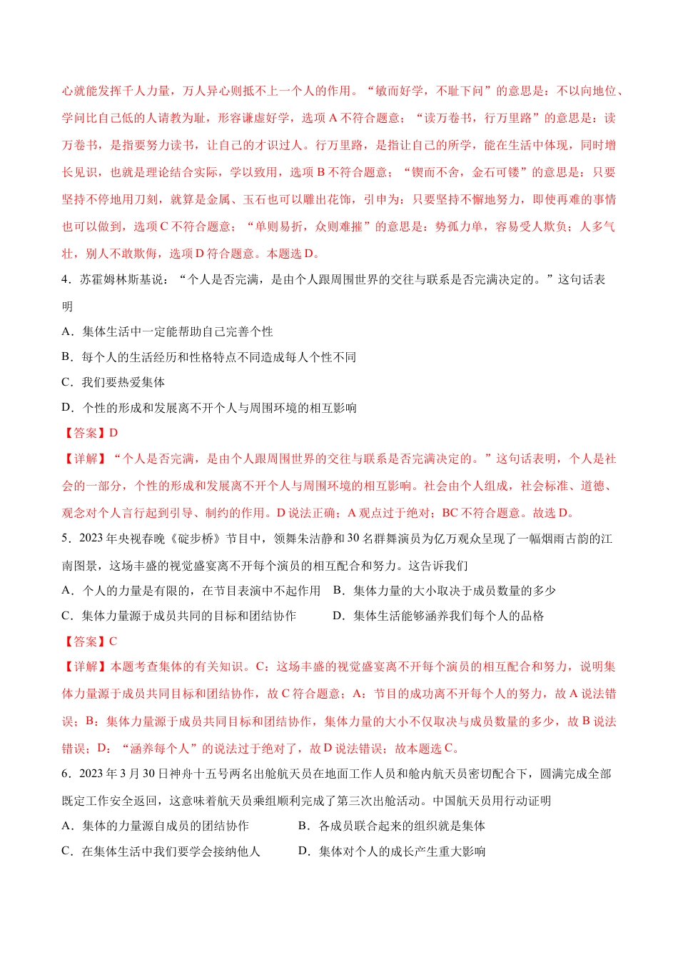 七年级下册道德与法治-第三单元 在集体中成长  提升测试卷（解析版）.docx_第2页