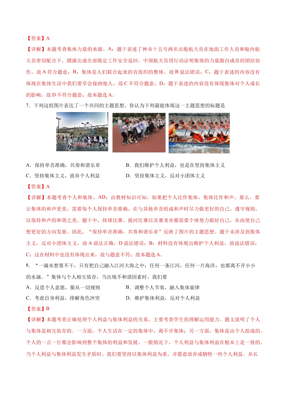 七年级下册道德与法治-第三单元 在集体中成长  提升测试卷（解析版）.docx_第3页