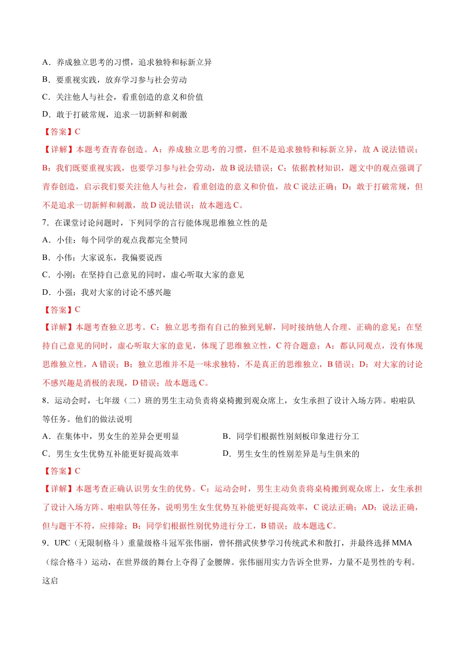 七年级下册道德与法治-第一次月考  检测卷（解析版）.docx_第3页