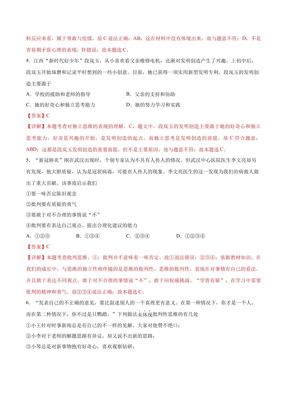 七年级下册道德与法治-第一单元  青春时光  提升测试卷（解析版）.docx_第2页