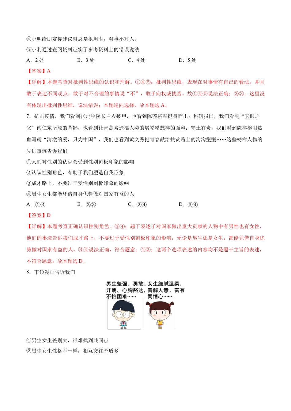 七年级下册道德与法治-第一单元  青春时光  提升测试卷（解析版）.docx_第3页