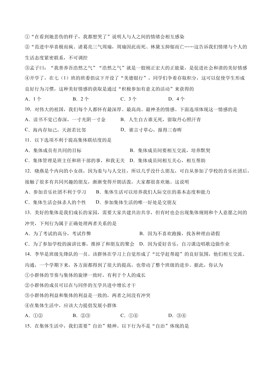 七年级下册道德与法治-期末测试卷01（原卷版）.docx_第3页