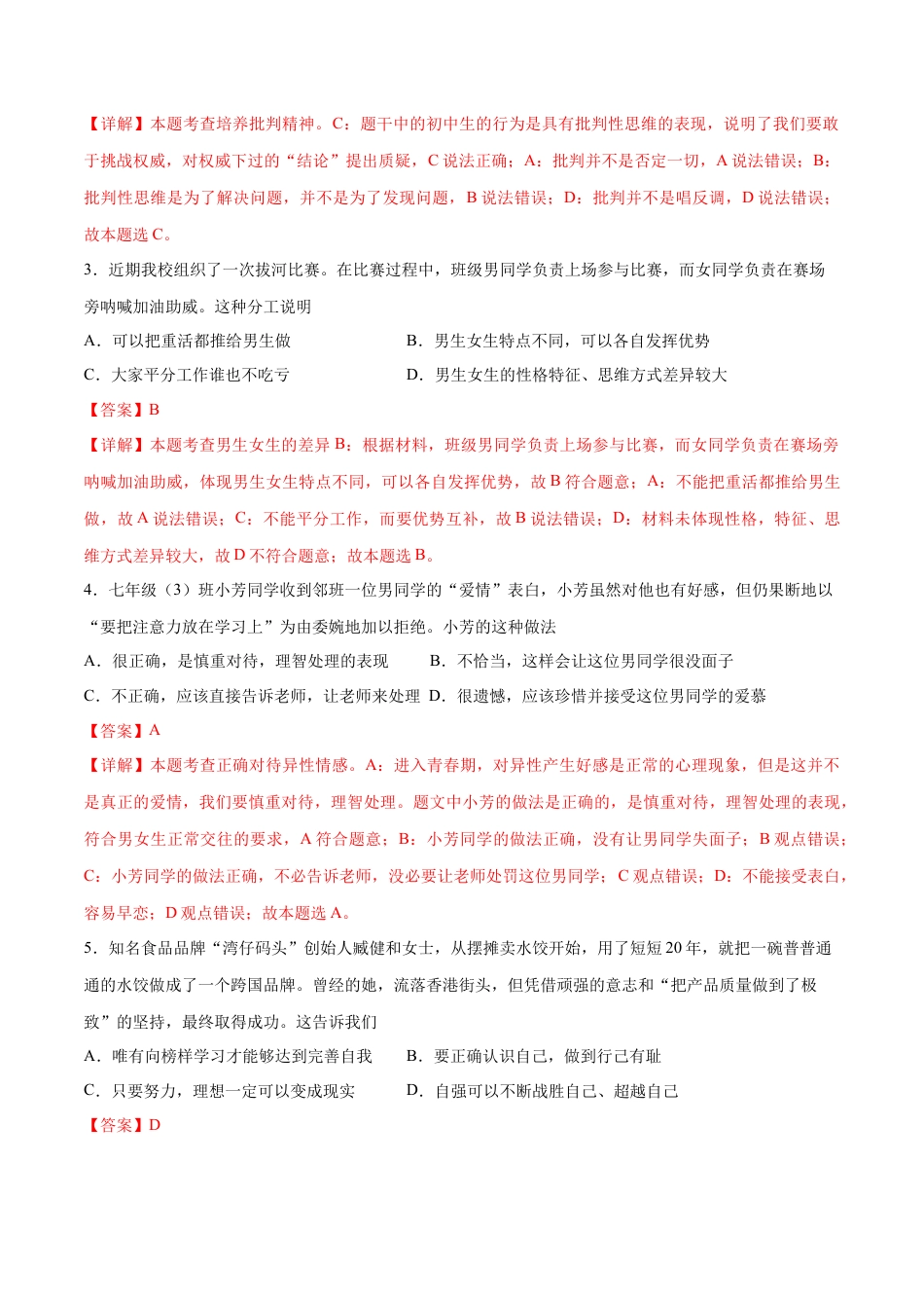 七年级下册道德与法治-期末测试卷02（解析版）.docx_第2页