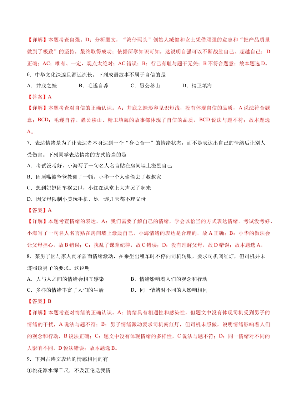 七年级下册道德与法治-期末测试卷02（解析版）.docx_第3页