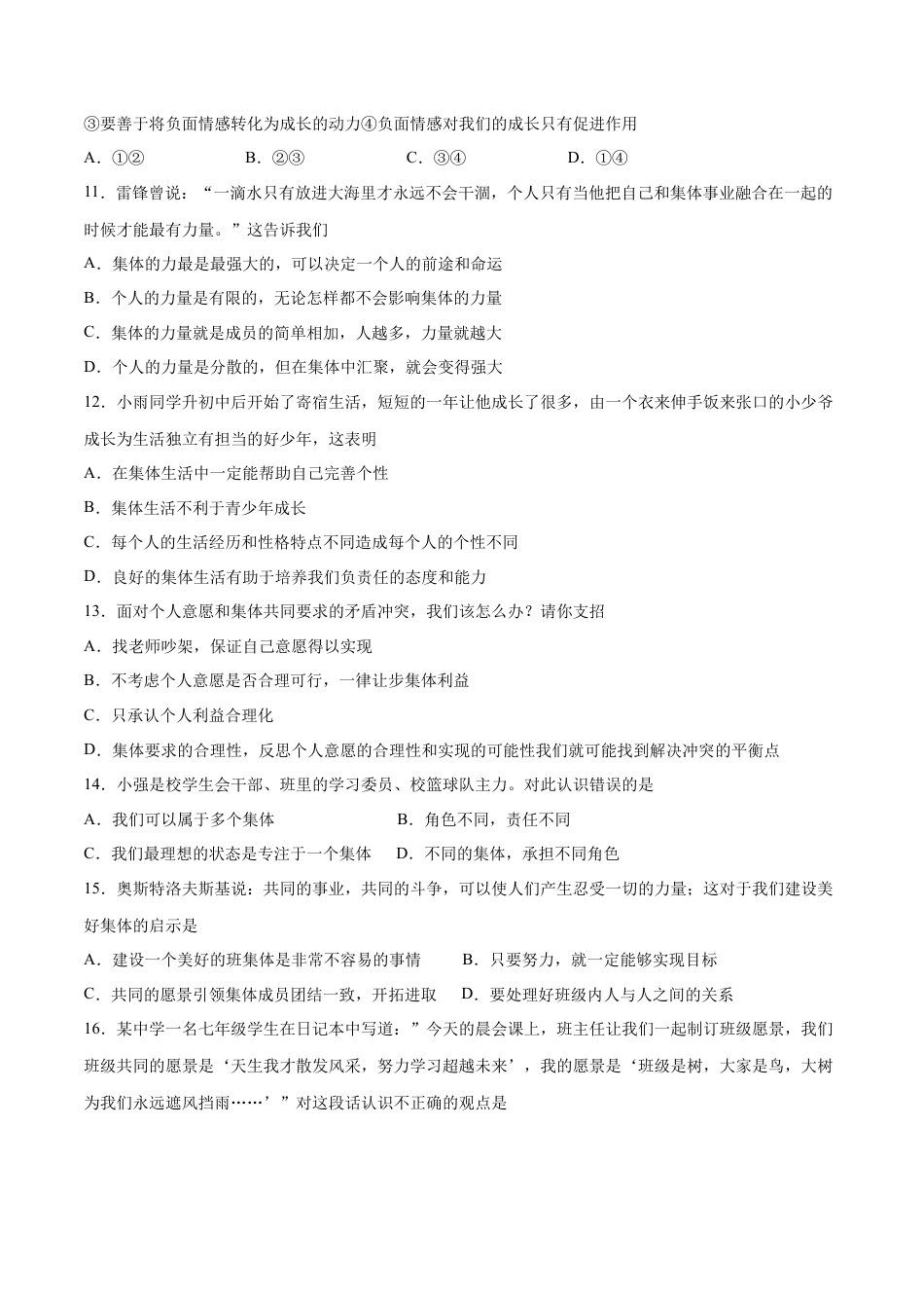 七年级下册道德与法治-期末测试卷02（原卷版）.docx_第3页