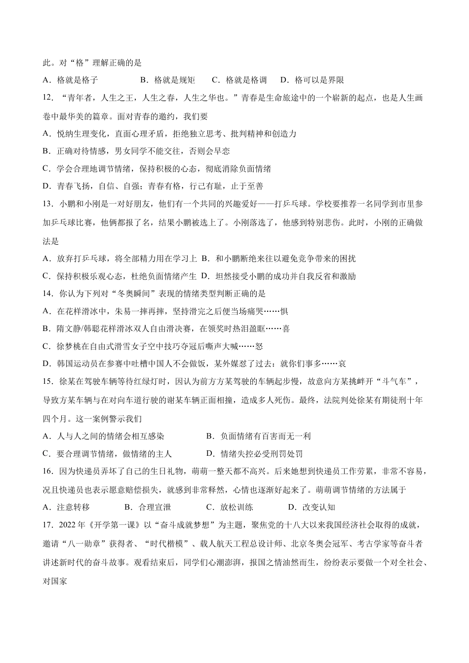 七年级下册道德与法治-期中测试卷01（原卷版）.docx_第3页