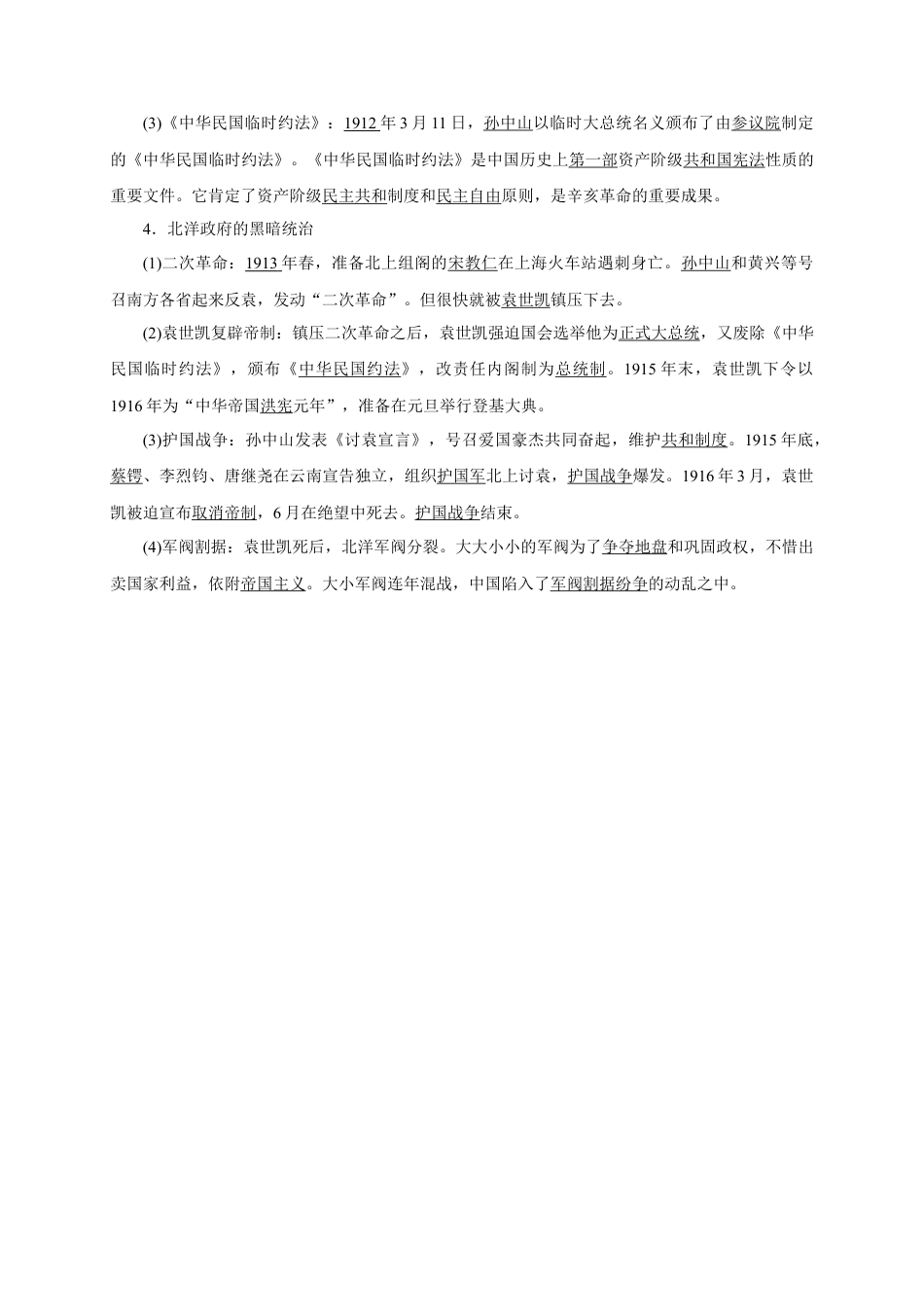 八年级历史部编版上册速记手册 第3单元资产阶级民主革命与中华民国的建立.docx_第2页