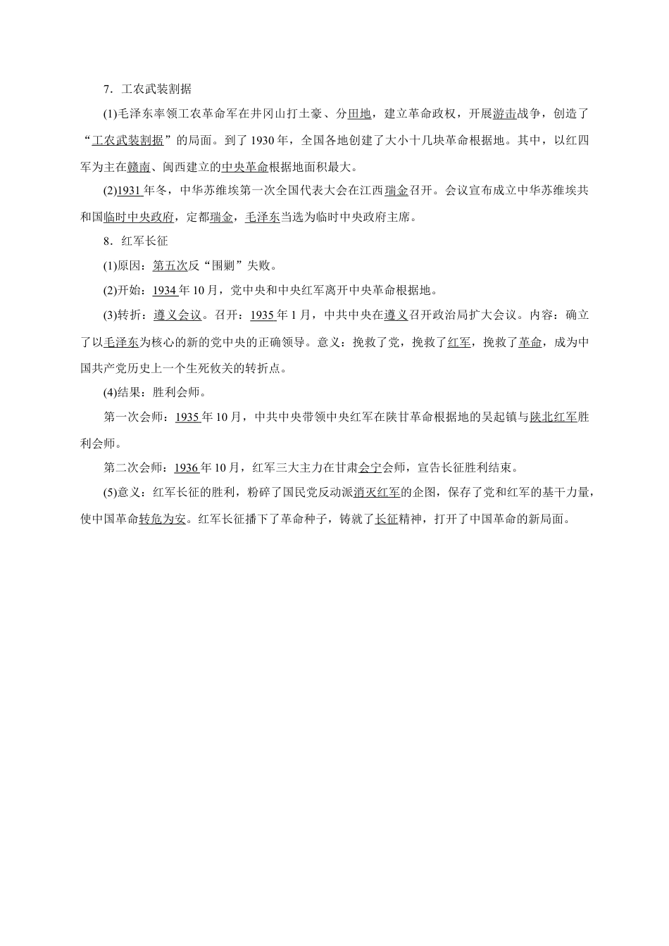八年级历史部编版上册速记手册 第5单元从国共合作到国共对峙.docx_第2页