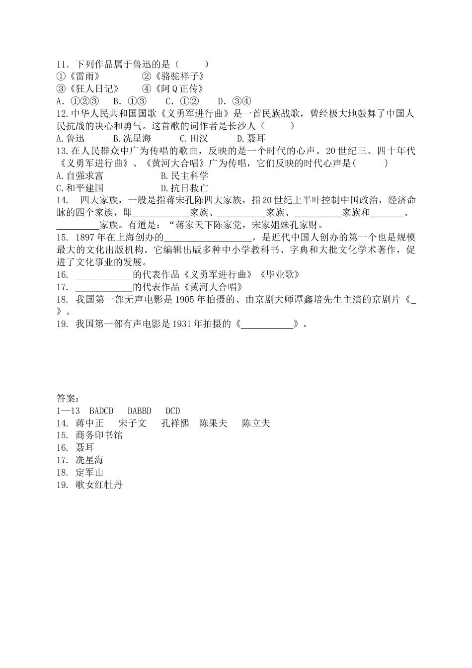 八年级历史上册  第八单元 同步练习题 含答案.docx_第2页