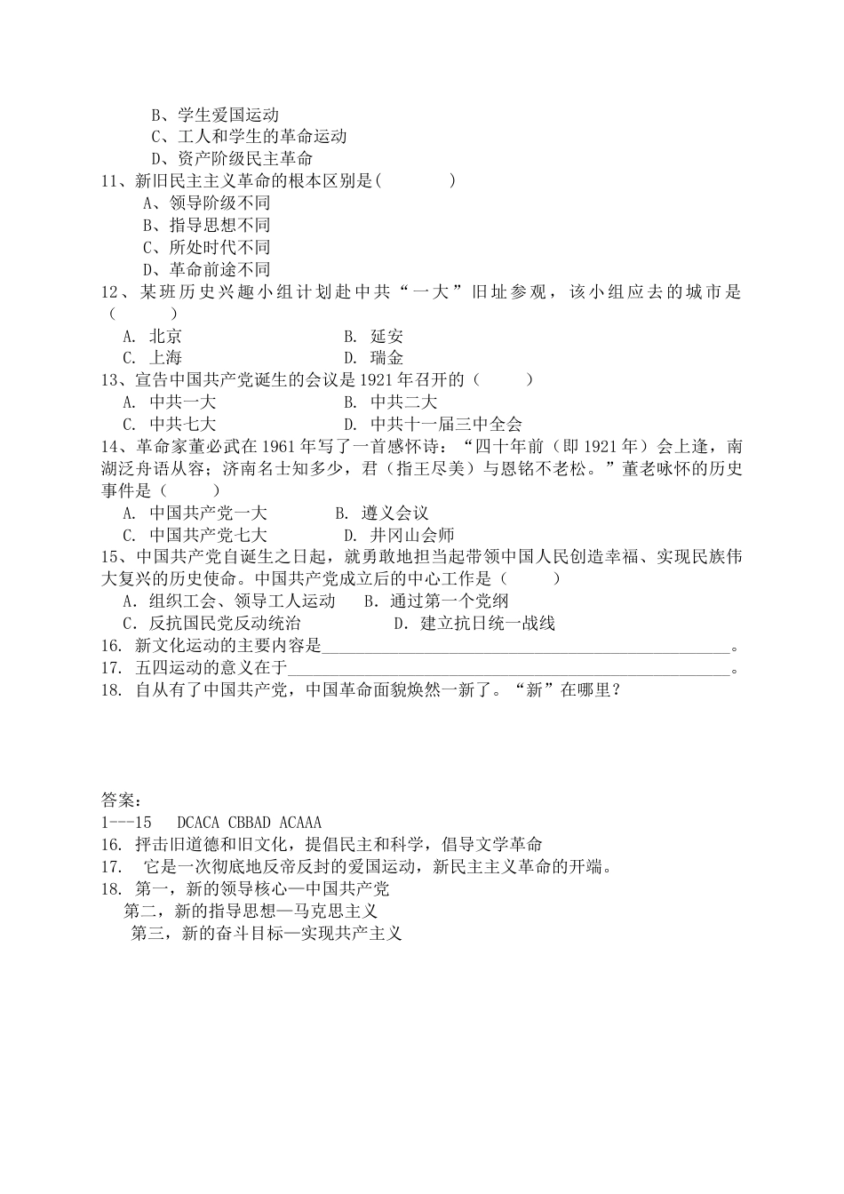 八年级历史上册  第四单元   同步练习题 含答案.docx_第2页