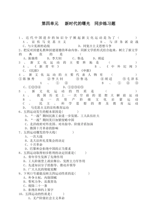 八年级历史上册  第四单元   同步练习题 含答案.docx