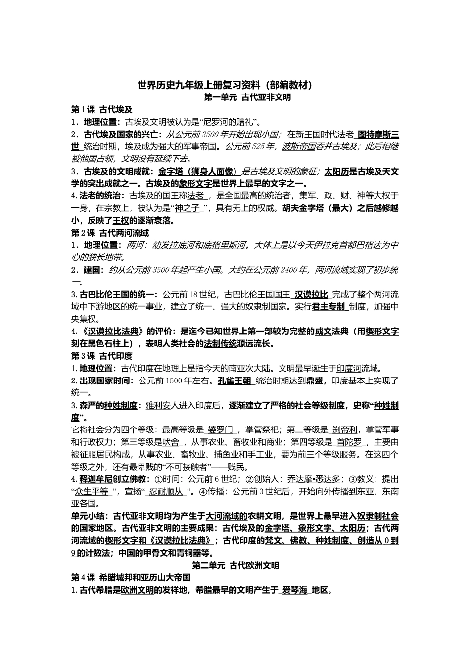 部编人教版九年级历史上册-复习资料.docx_第1页