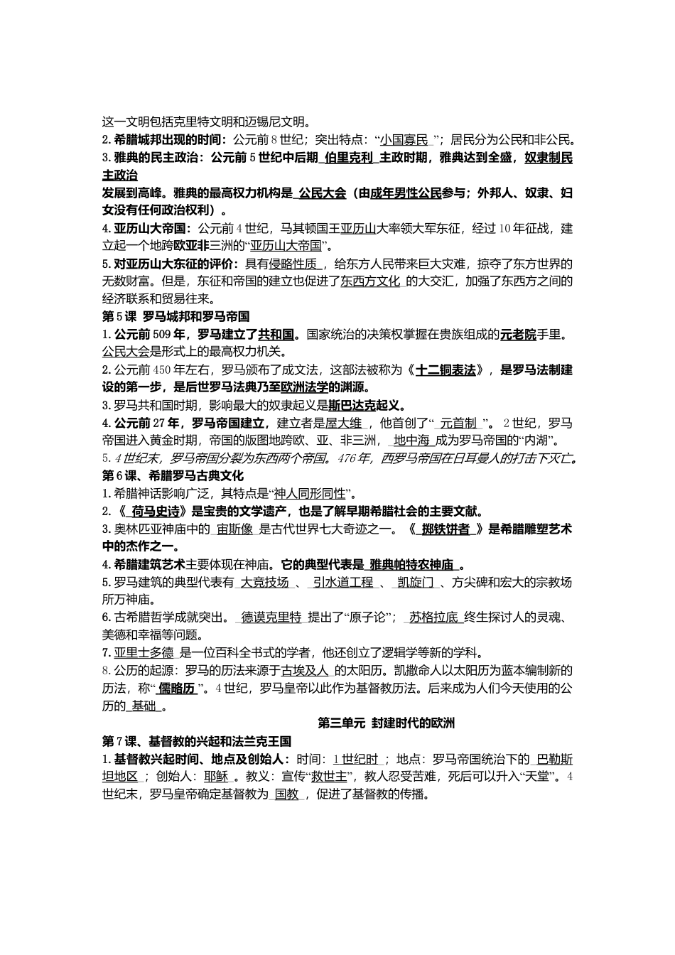 部编人教版九年级历史上册-复习资料.docx_第2页