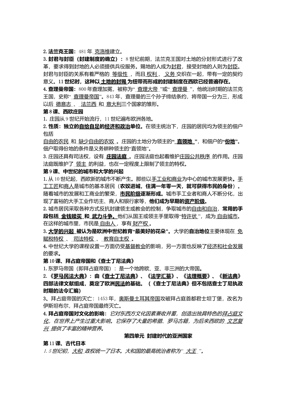 部编人教版九年级历史上册-复习资料.docx_第3页
