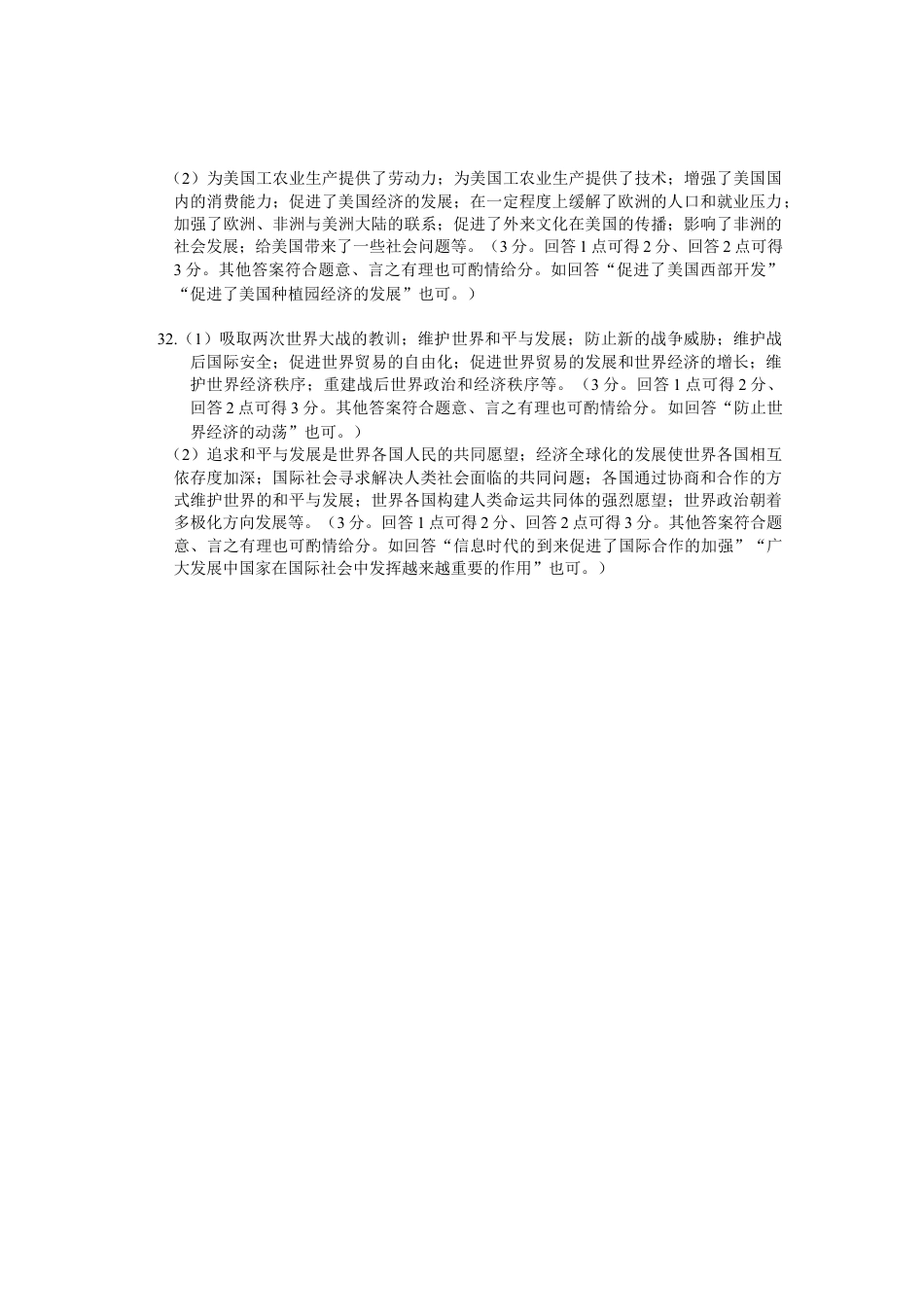 湖北省荆州市初中学业水平考试历史真题答案.docx_第2页