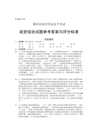 湖北省荆州市初中学业水平考试历史真题答案.docx