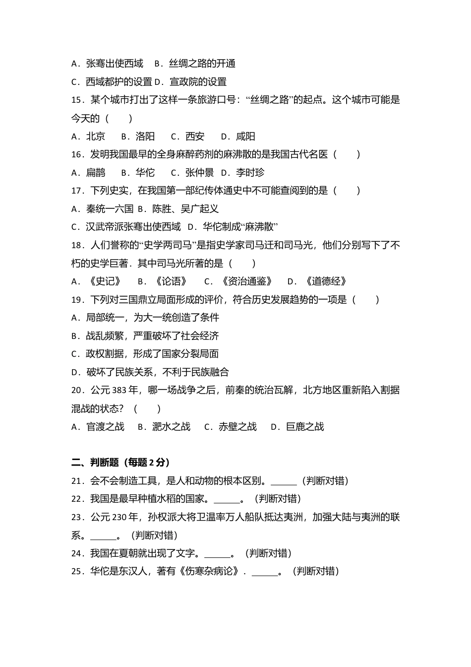 湖南省邵阳十中七年级（上）期末历史试卷（解析版）.docx_第3页