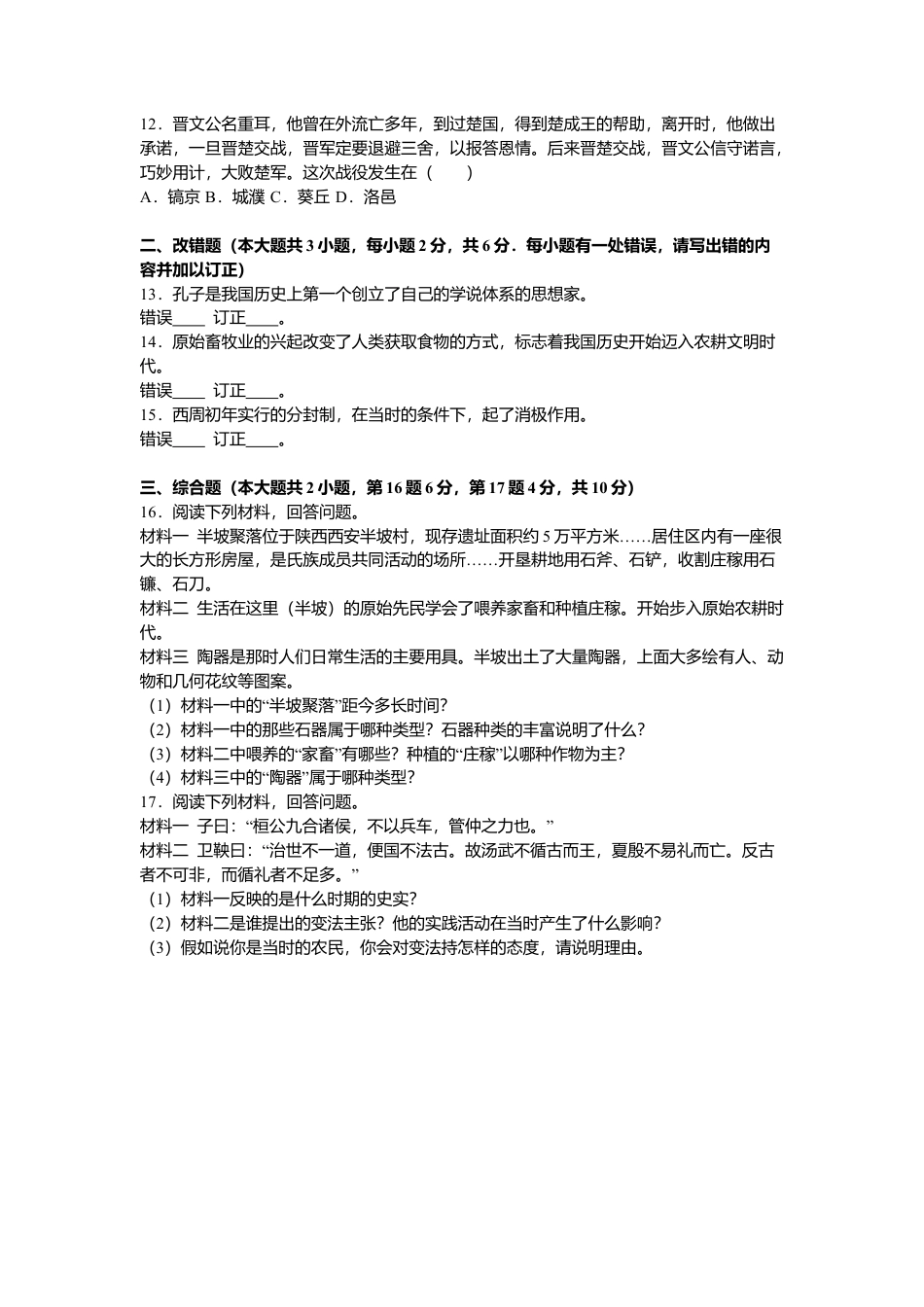 江西省宜春三中七年级（上）期中历史试卷（解析版）.docx_第2页